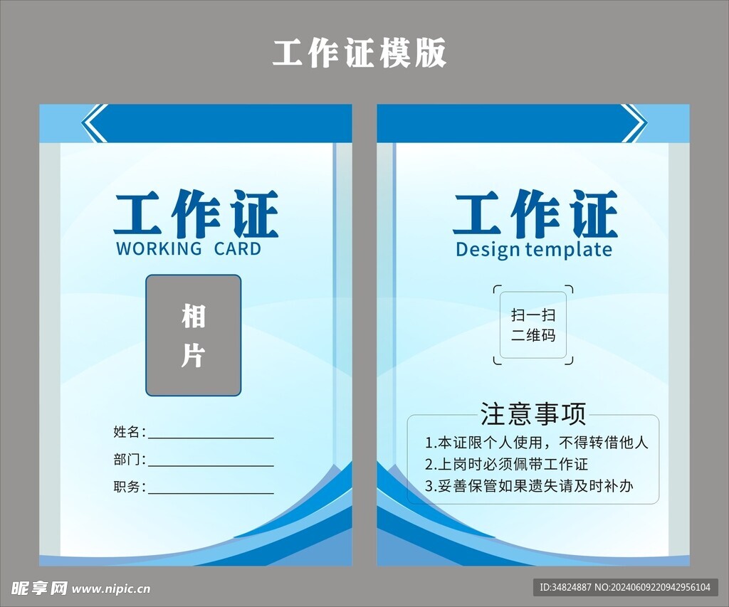 工作证模版 