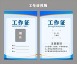 工作证模版