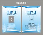 工作证模版 