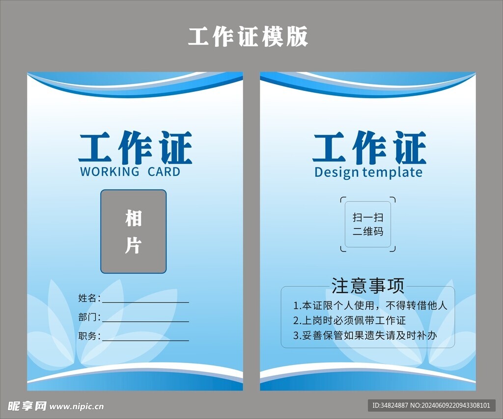 工作证模版 