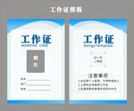 工作证模版 