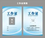 工作证模版