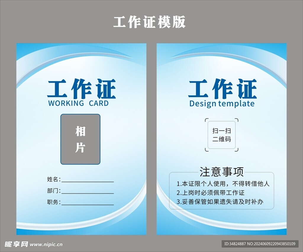 工作证模版