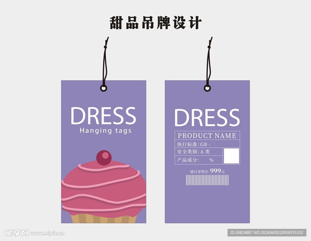 点心商品吊牌 