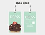 点心商品吊牌 