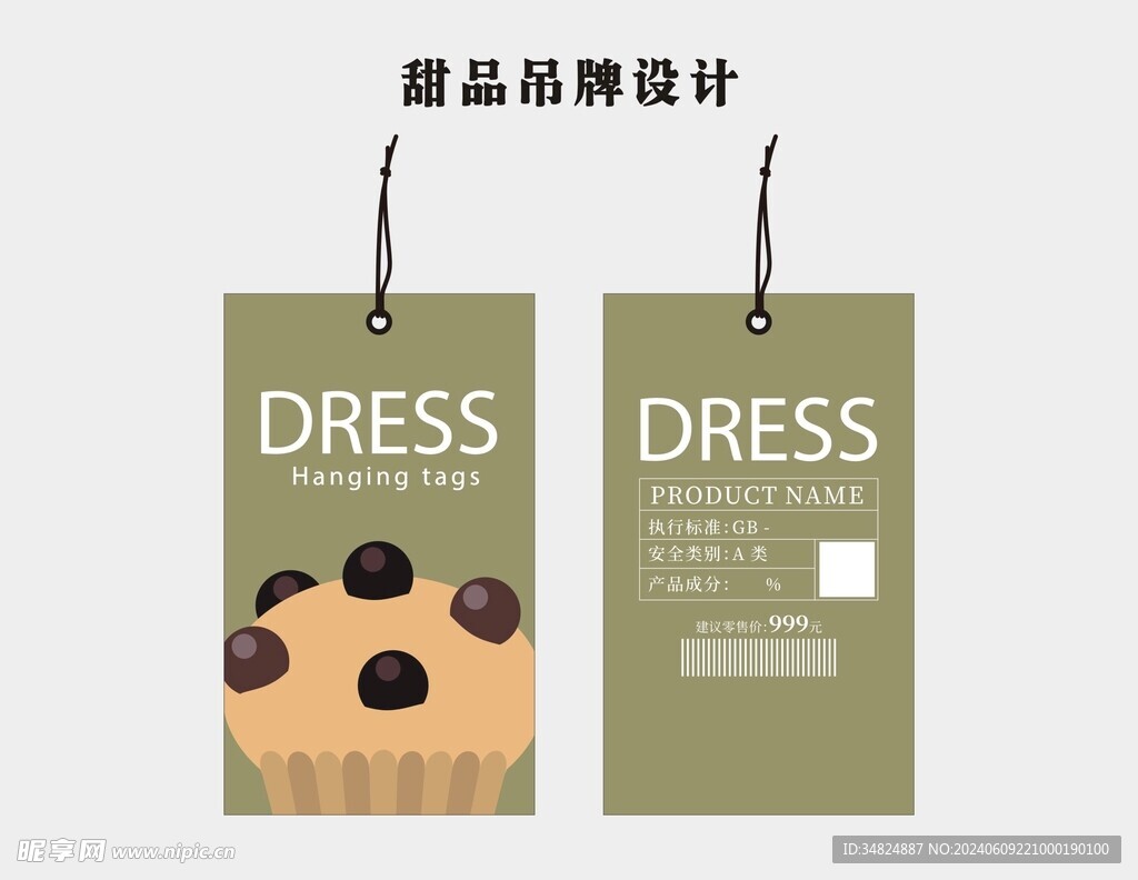 甜品吊牌 