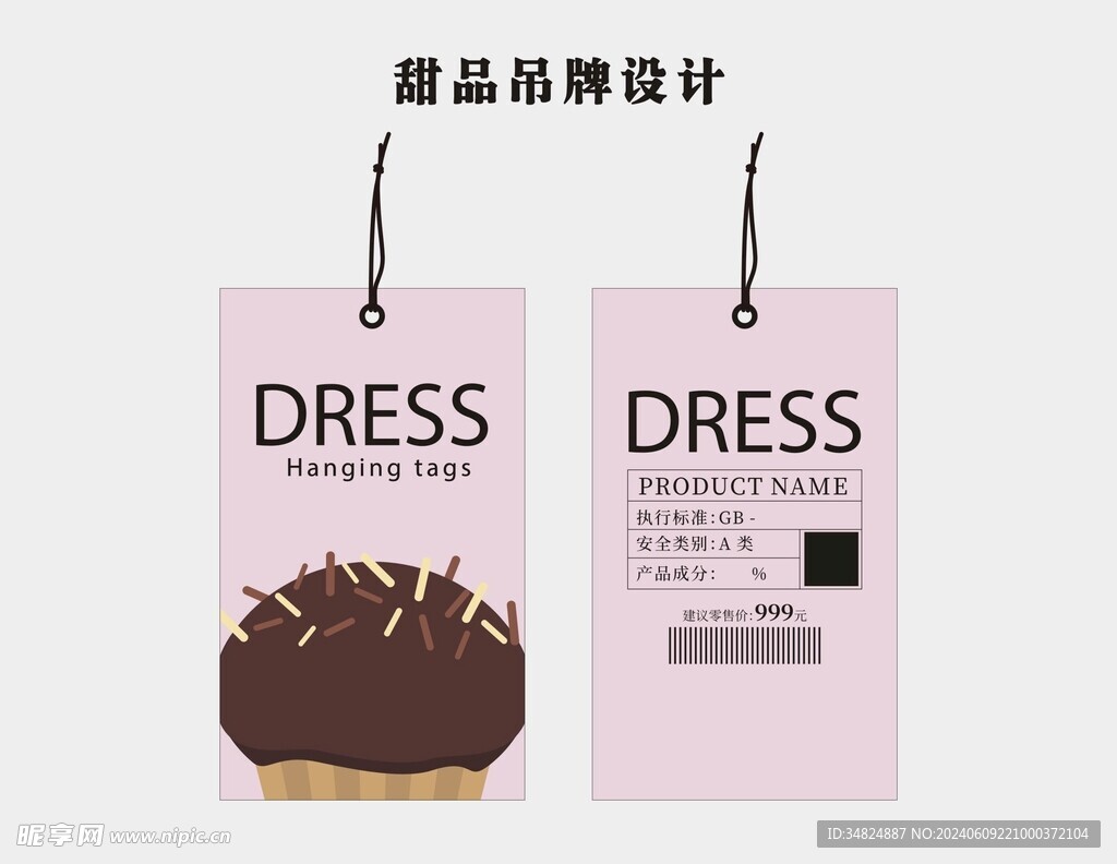 甜品吊牌 