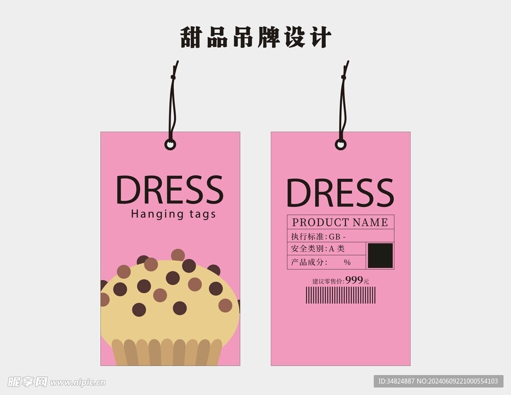 甜品吊牌 