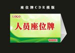 会议席位牌 