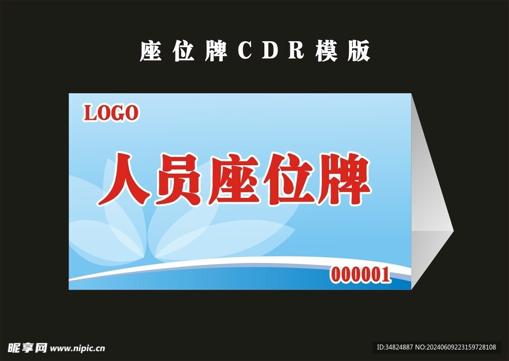 座位牌