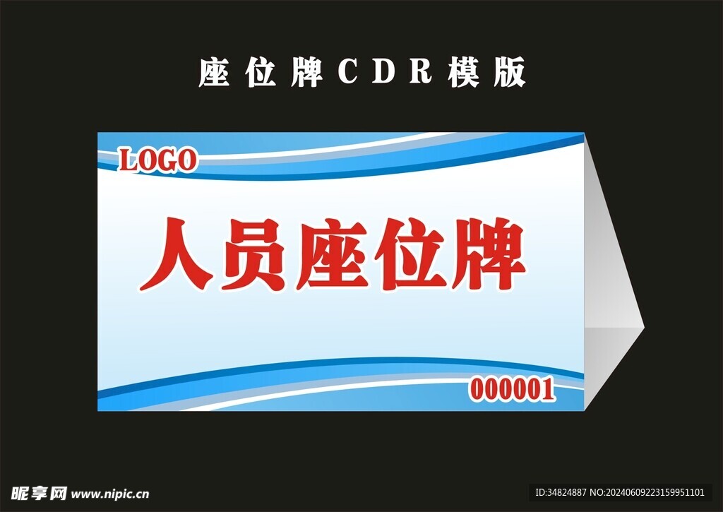 座位牌