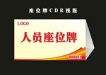 座位牌 