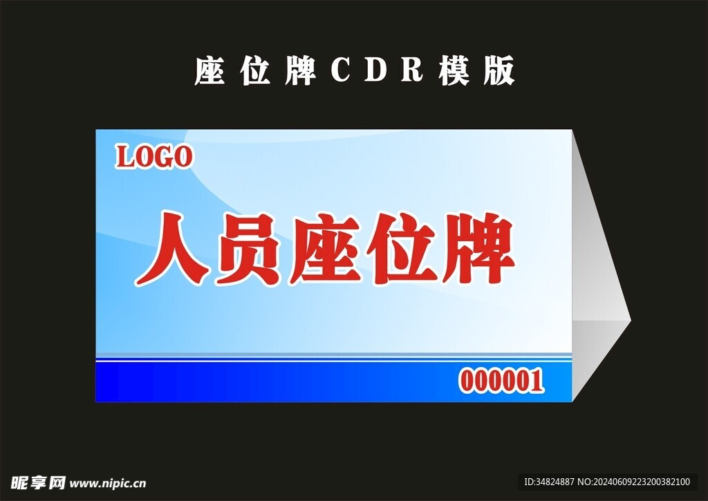 桌卡