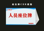 桌卡 