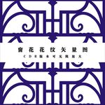 窗花矢量图