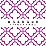 窗花矢量图