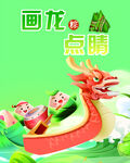 画龙点睛
