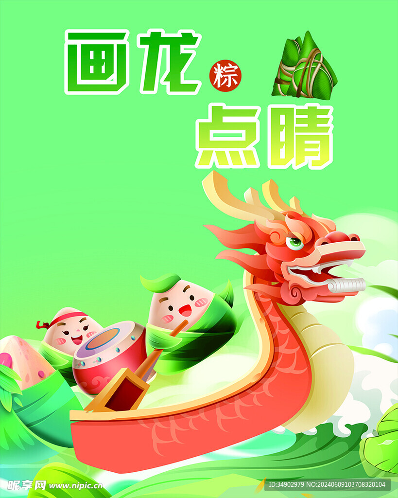 画龙点睛