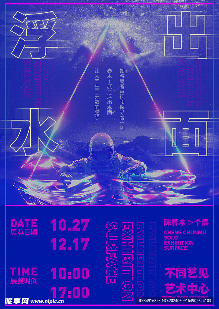 浮出水面
