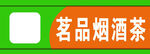烟酒门头 