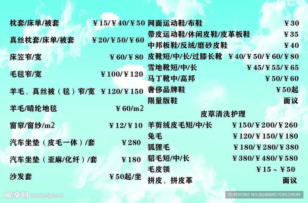 洗衣店菜单