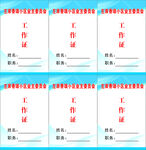 小区物业工作证胸牌