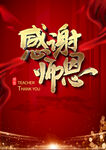 谢师宴