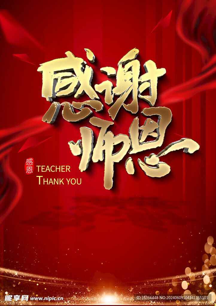 谢师宴