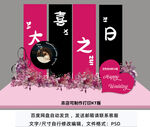 婚礼背景板