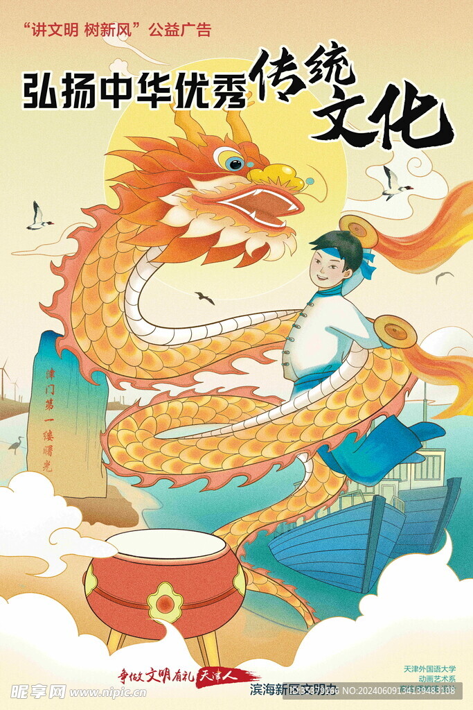 弘扬中华优秀传统文化