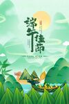 端午节海报