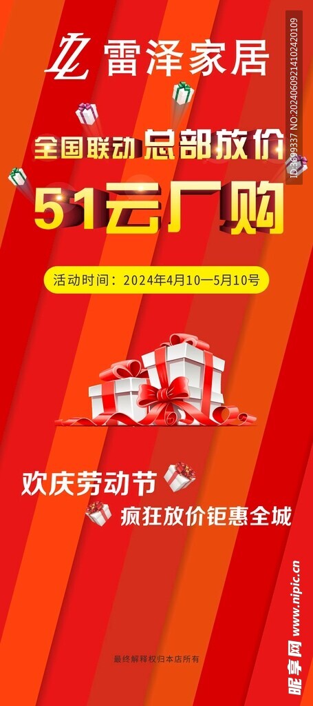 五一展架家居红色背景家具放价