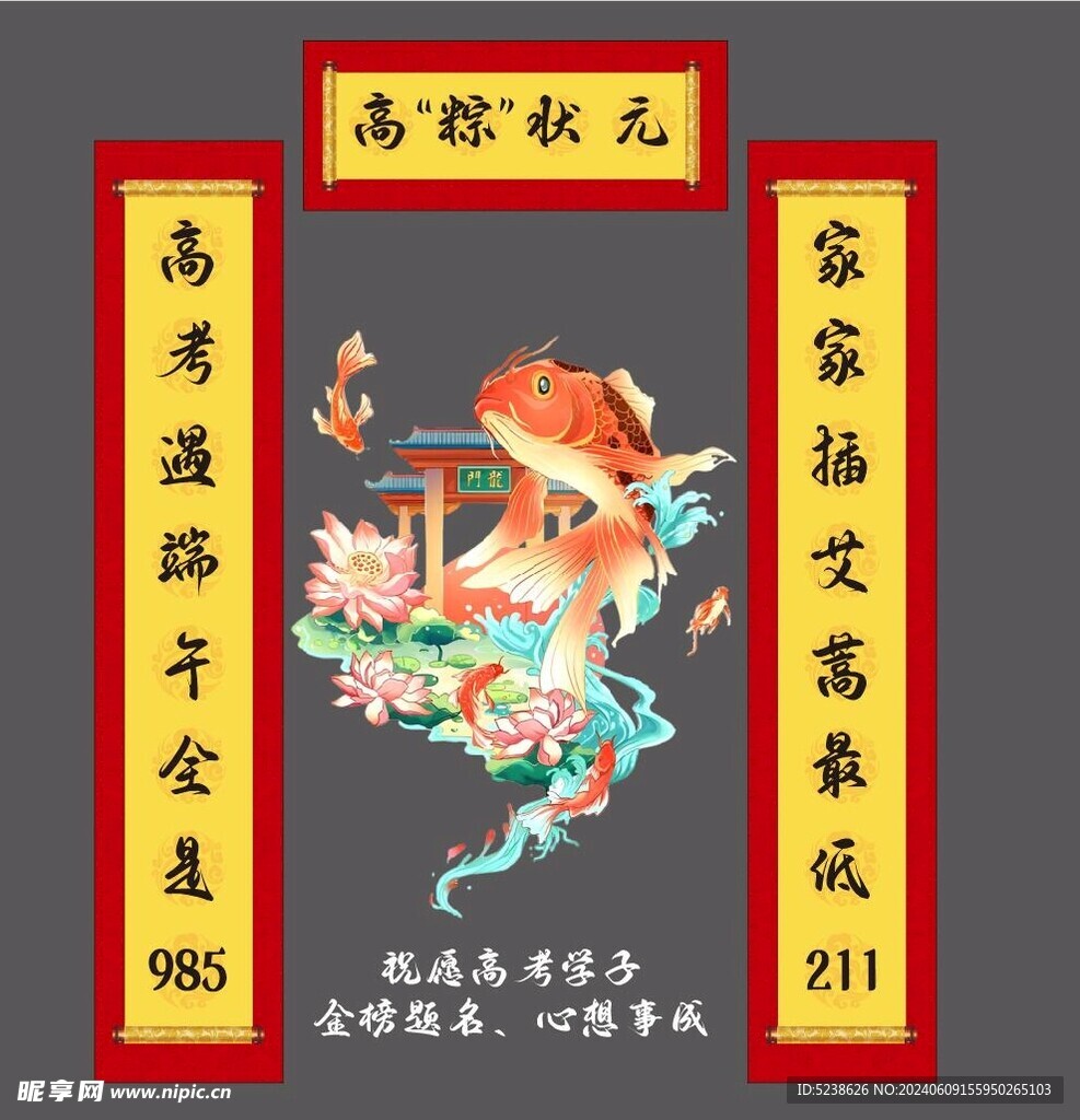 金榜题名