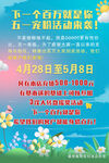 五一活动海报