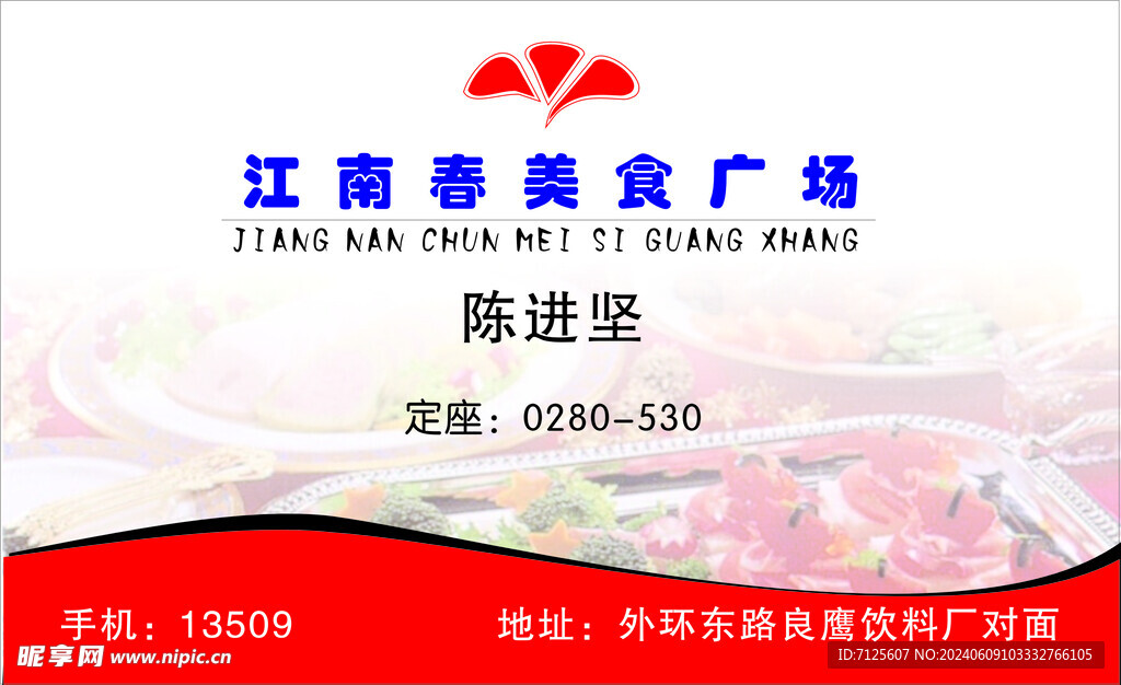美食名片