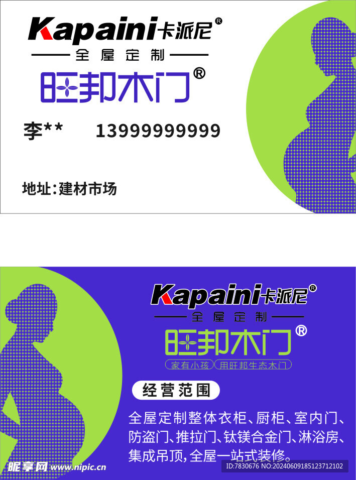 木门名片