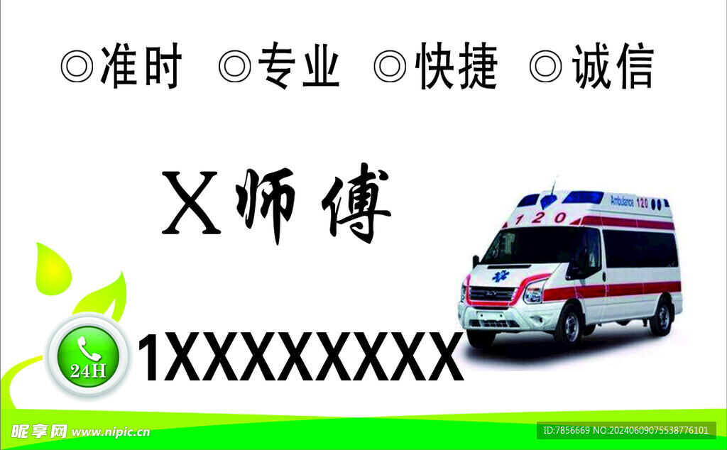 救护车