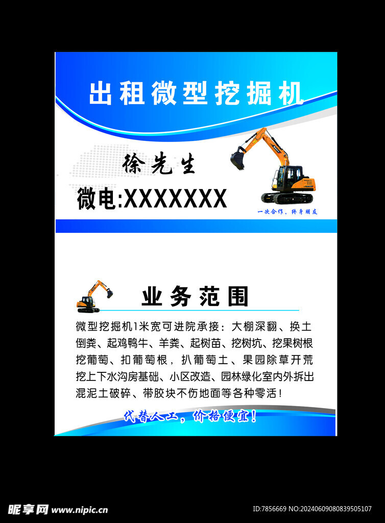 挖掘机名片