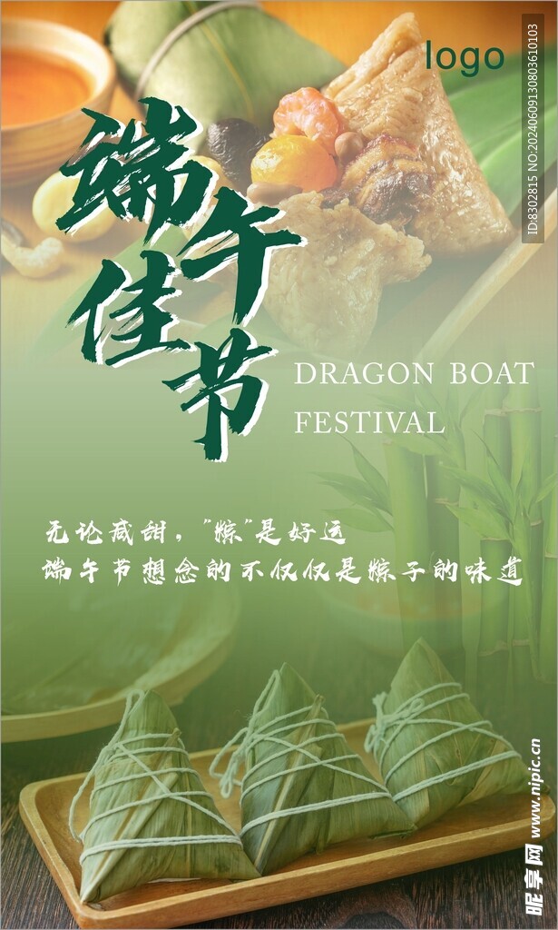 端午节