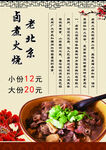 老北京卤煮  