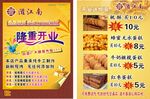 滋江南宫廷糕点开业彩页