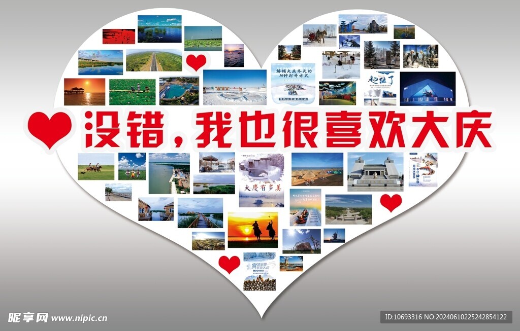 喜欢大庆