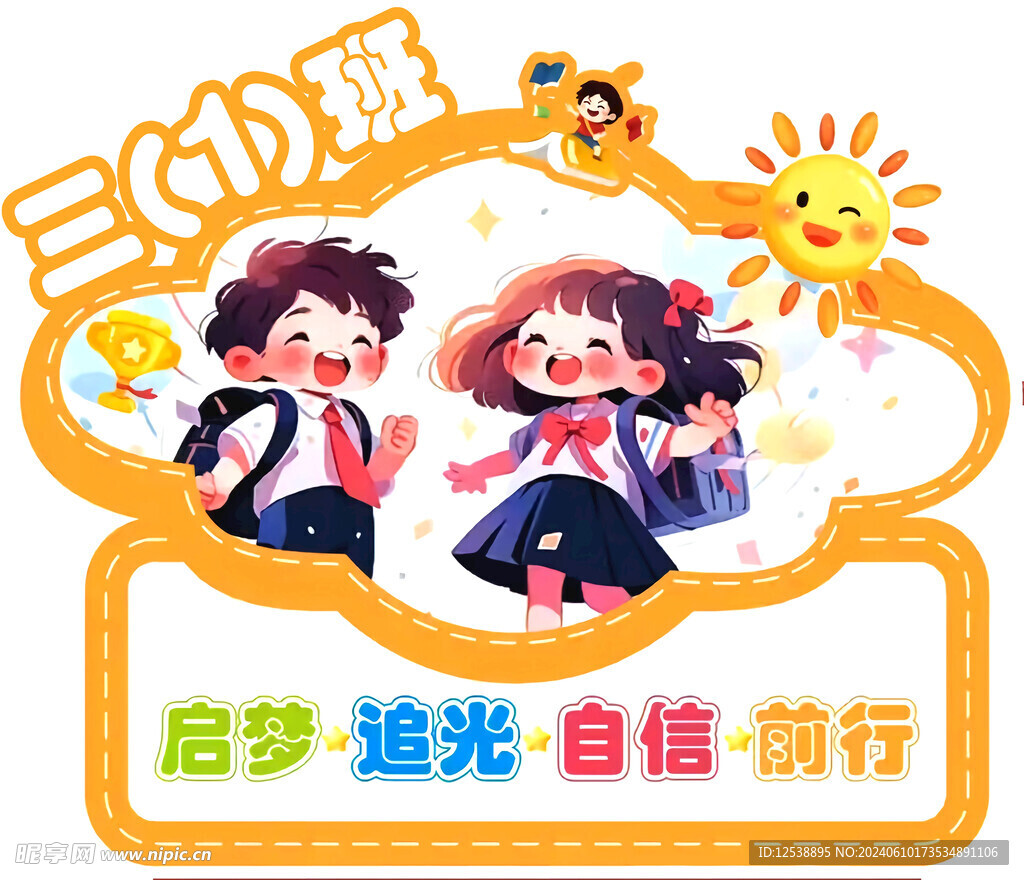 班级手举牌