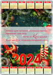 2024日历