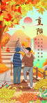  九九重阳节 九月九海报 敬老