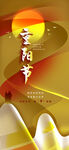  九九重阳节 九月九海报 敬老
