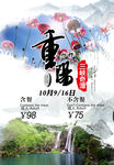  九九重阳节 九月九海报 敬老