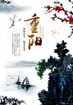  九九重阳节 九月九海报 敬老
