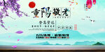  九九重阳节 九月九海报 敬老