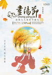  九九重阳节 九月九海报 敬老